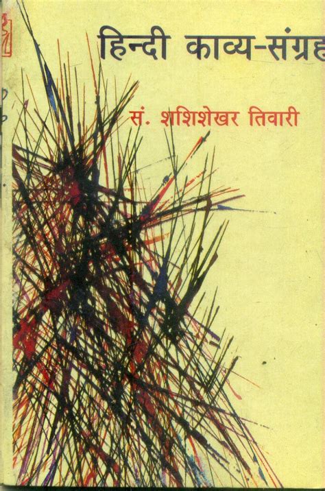 Hindi kavya Sangrah Book Online available at rekhtabooks.com