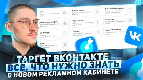 ТАРГЕТ ВКОНТАКТЕ 2024. Как настроить таргетированную рекламу VK ADS ...