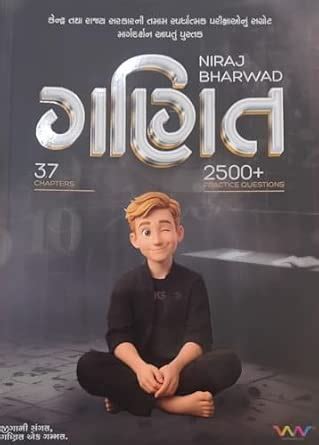 Buy Ganit (Mathematics) by Niraj Bharwad | Gujarati Medium | 37 ...