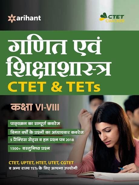 Arihant CTET Books - Buy Arihant CTET Books Online in India at Best ...