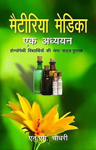Buy A Study of Homoeopathic Materia Medica Book Online at Low Prices in ...