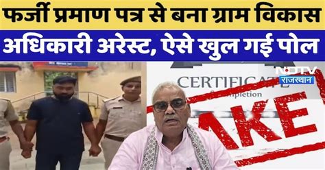 Fake Disability Certificate Case: फर्जी प्रमाण पत्र से बना ग्राम विकास ...
