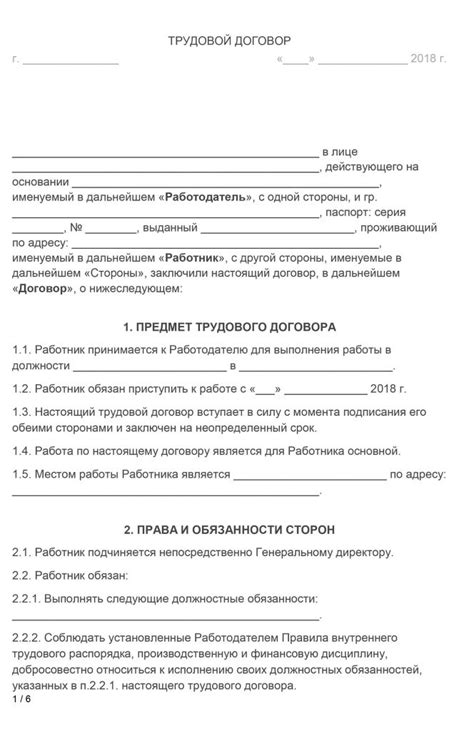 Трудовой договор образец скачать 2025