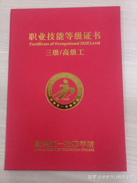 杭州高级技工证报名流程 - 知乎