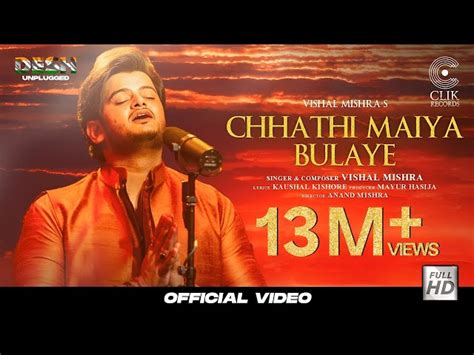 Chhathi Maiya Bulaye Lyrics In Hindi. छठी मैया बुलाये भजन लिरिक्स