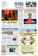 The Samaja daily ePaper - Watch digital ePaper of Odisha from around ...