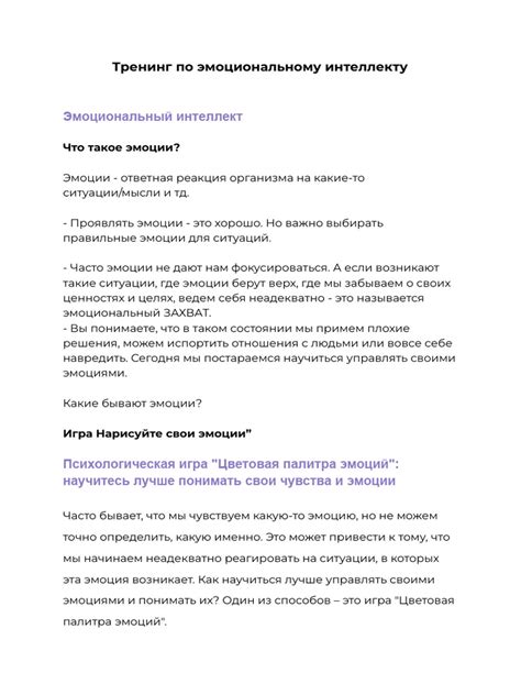 Гайд Эмоциональный интеллект | PDF