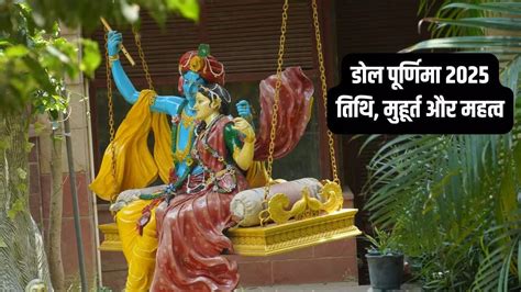 Dol Purnima 2025 Date, Timing In India Celendar: Dol Purnima Kab Hai ...