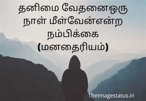 [Latest] Sad Quotes in Tamil with images |Feeling Sad Status - Quality ...