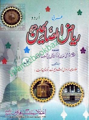 Buy Riyaz Us Saliheen (2 Vol Set) [Hardcover] Maulana Abdul Rasool ...