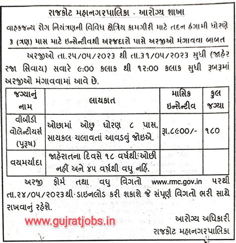RMC Recruitment 2023 For VBD Volunteers Post @www.rmc.gov.in