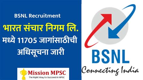 BSNL : भारत संचार निगम लि.मध्ये 11705 जागांसाठीची अधिसूचना जारी