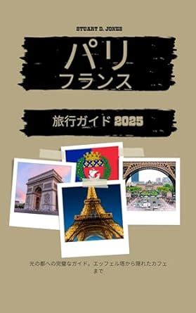 Pari Furansu Ryokou Gaido Nisen Nijuu Go (Japanese Edition) eBook ...