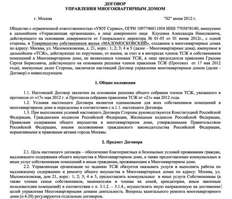 Положение о правлении тсж образец