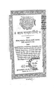 आनंदामृतवर्षिणी | Hindi Book | Anandamritvarshini - ePustakalay