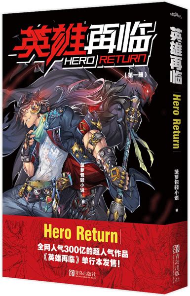Yingxiong Zai Lin (Hero Return) | Manhua - Pictures - MyAnimeList.net