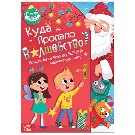 Книга развивающая БУКВА-ЛЕНД "Куда пропало волшебство?" 20 страниц ...