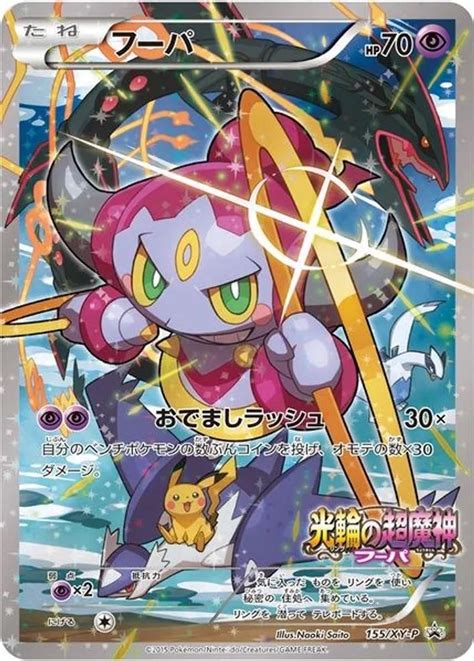 HOOPA 155/XY-P POKEMON JAPANESE PROMO POKEMON CARDS