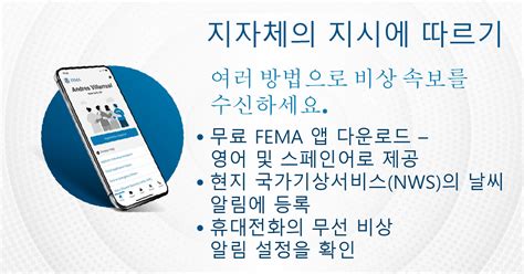 General Preparedness Graphics Korean | Ready.gov