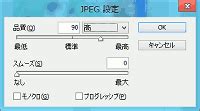 JPEGツール/同人野郎のためのWEBサイトづくり