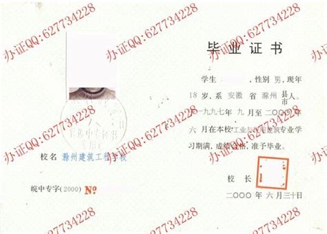 滁州建筑工程学校2000年中专毕业证-毕业证样本网