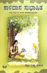 Buy Kaalidasa Subhashitha Book Online at Low Prices in India ...