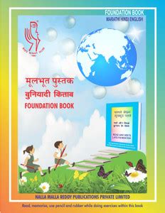MARATHI FOUNDATION BOOK In Marathi, Hindi, English 3 In One To Read ...
