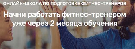 Обучение для фитнес-тренеров: 20 лучших курсов и онлайн-школ