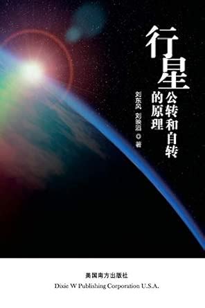 Buy The principle of planetary revolution and rotation Book Online at ...