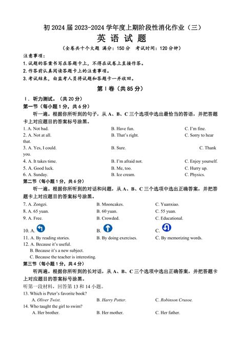 2023-2024学年重庆市沙坪坝区八年级（上）月考英语试卷（三）（PDF版含答案无听力原文及音频）-21世纪教育网