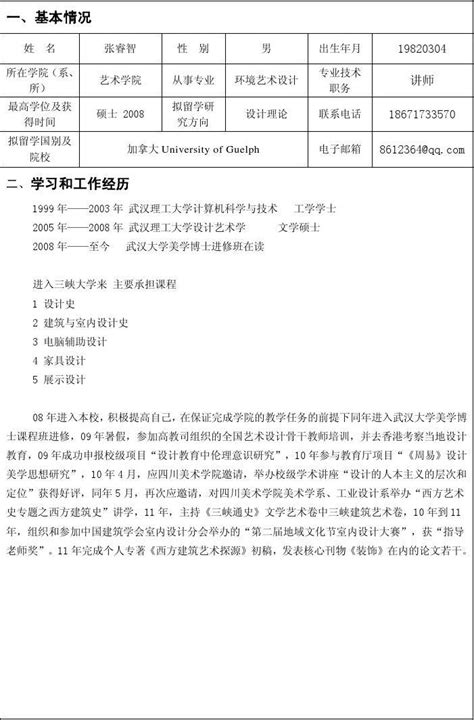 武汉大学研究生短期出国研修计划书【】-Word模板下载_编号qzjkxrgo_熊猫办公