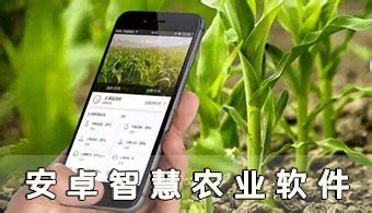 智慧农业APP有哪些_安卓智慧农业软件推荐 - 当下软件园