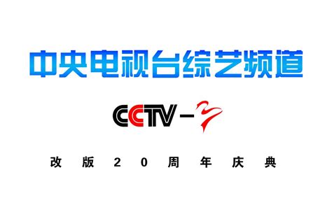 【CCTV3】《中央电视台综艺频道改版20周年庆典》片头（20230707） - 哔哩哔哩