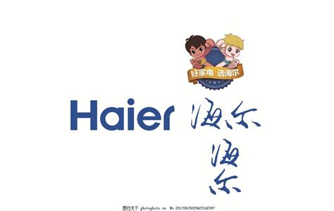 海尔logo图片_数码电器_淘宝电商_图行天下图库