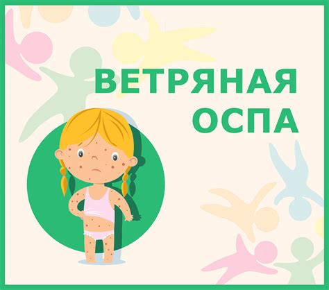Ветряная оспа — РДКБ — Филиал ФГАОУ ВО РНИМУ им. Н.И. Пирогова ...