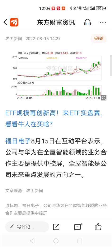 欧菲光股吧东方财富网(欧菲光股票贴吧) - 三段财经