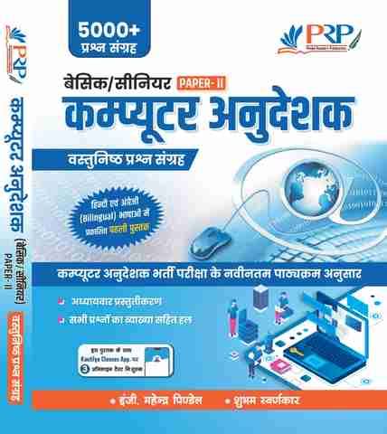 Basic And Senior Computer Instructor Objective Book (Paper-II) By PRP ...
