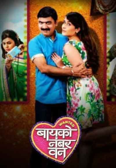 Wanted Bayko No. 1 Movie (2015) | Release Date, Cast, Trailer, Songs ...