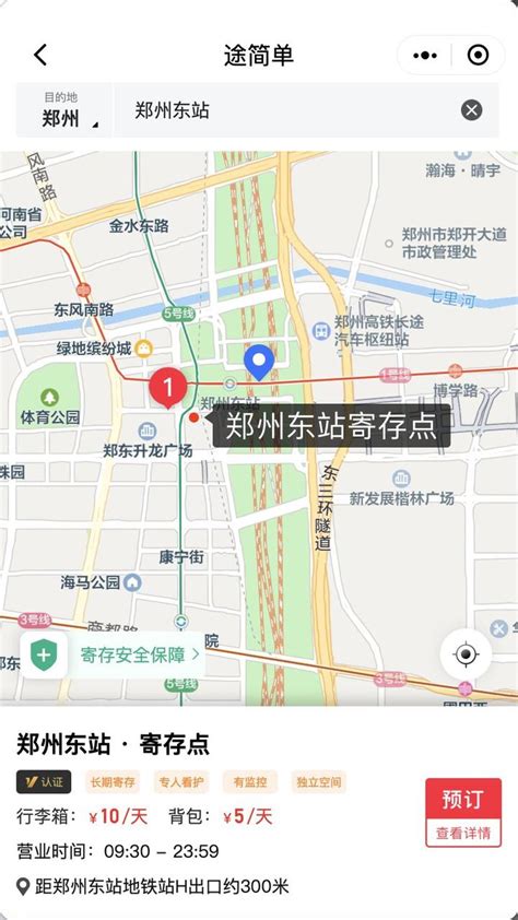 郑州东站有寄存的地方吗？如何收费？丨郑州行李攻略 - 知乎