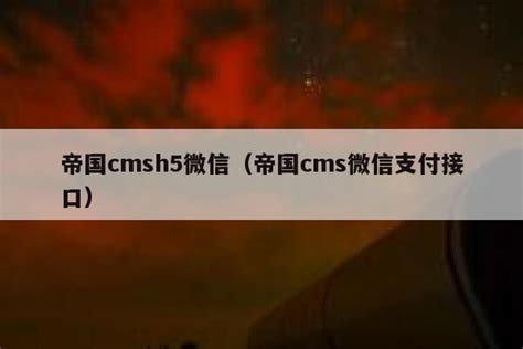 帝国CMS的sitemap.xml设置和生成-腾讯云开发者社区-腾讯云