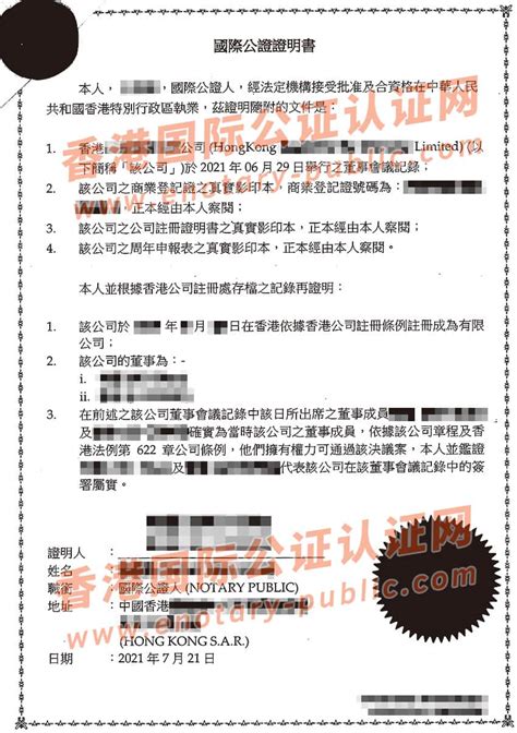 香港公司董事会决议用于澳门注册公司该如何做公证认证手续？_公司文件_香港国际公证认证网