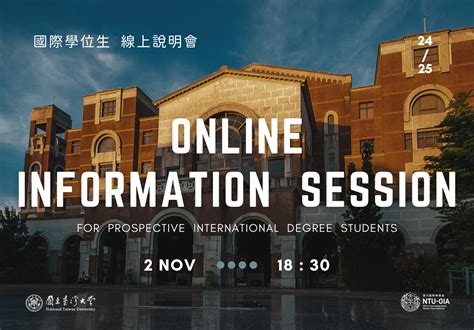 【学校情報】国立台湾大学 Global MBA