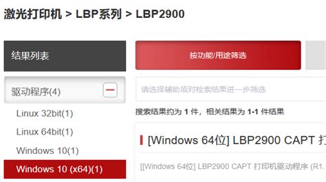 canon lbp2900驱动官方版下载-canon lbp2900驱动标准版下载v3.30-92下载站