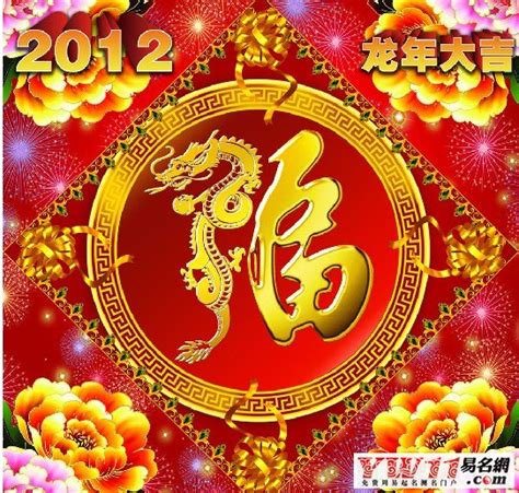 2012龙年新春祝福语-起名网