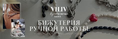 VILIV - чокеры, трендовые украшения Новосибирск | 懶Трендовая бижутерия ...