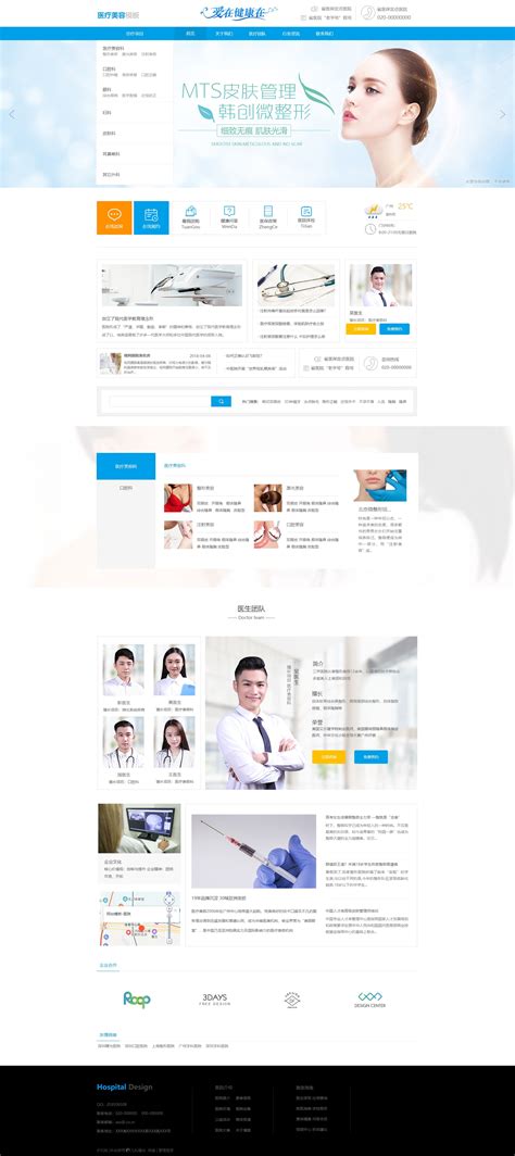 专业医院医疗美容公司网站模板_淡蓝色背景的html医疗美容专业技术网页模板-凡科建站