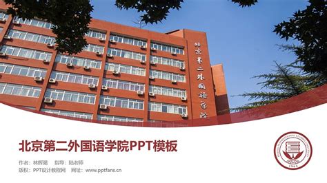 浙江外国语学院PPT模板下载_PPT设计教程网