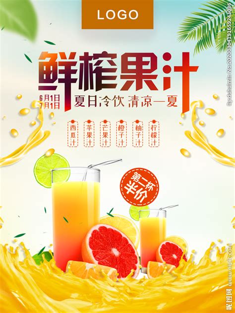 美味鲜榨橙汁高清摄影大图-千库网