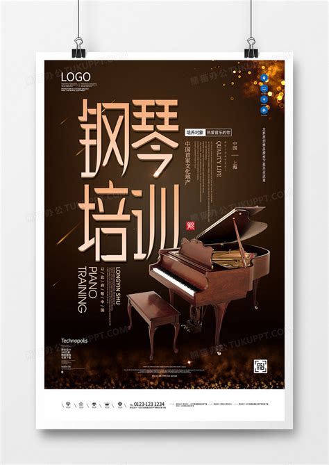 钢琴培训原创创意宣传海报模板设计图片下载_psd格式素材_熊猫办公