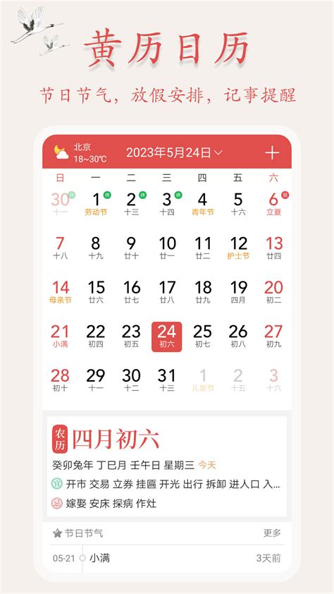 万年历官方新版本-安卓iOS版下载-应用宝官网